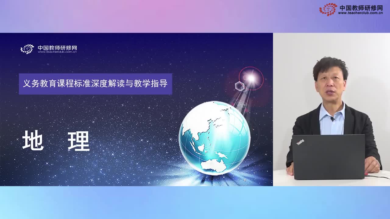 段玉山：内容要求（一）认识全球