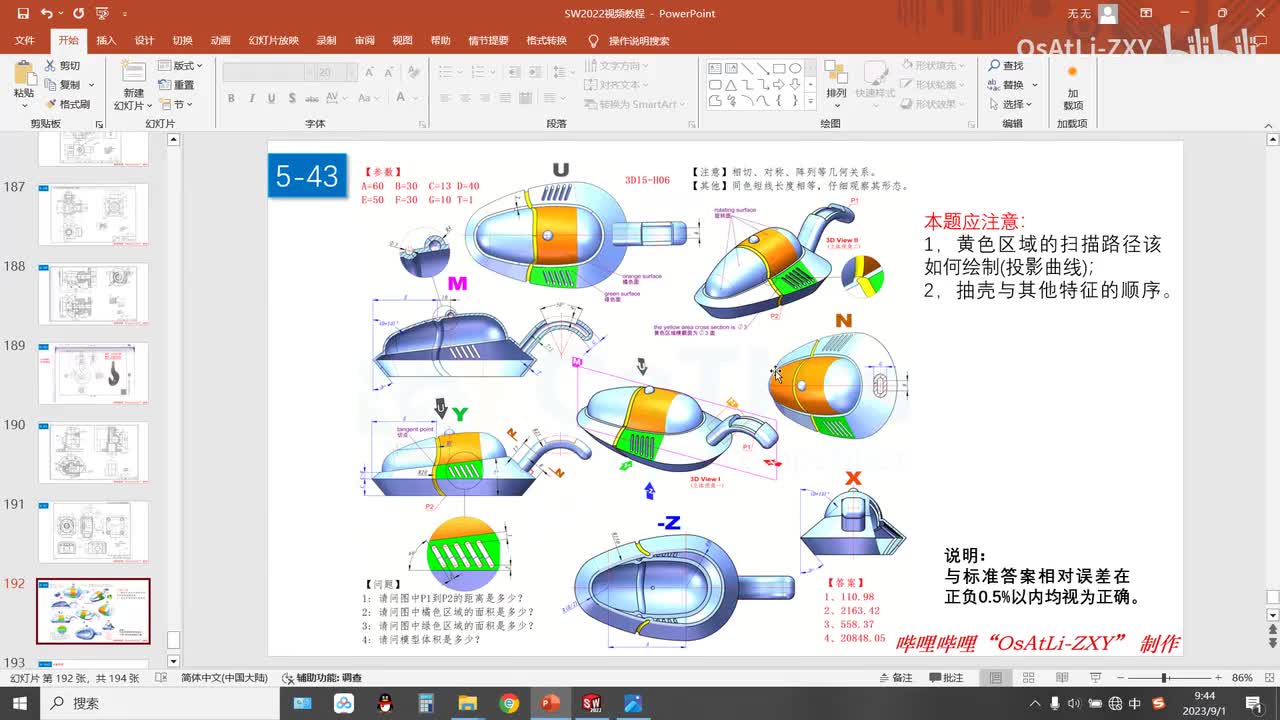 [5-43]三维建模练习43