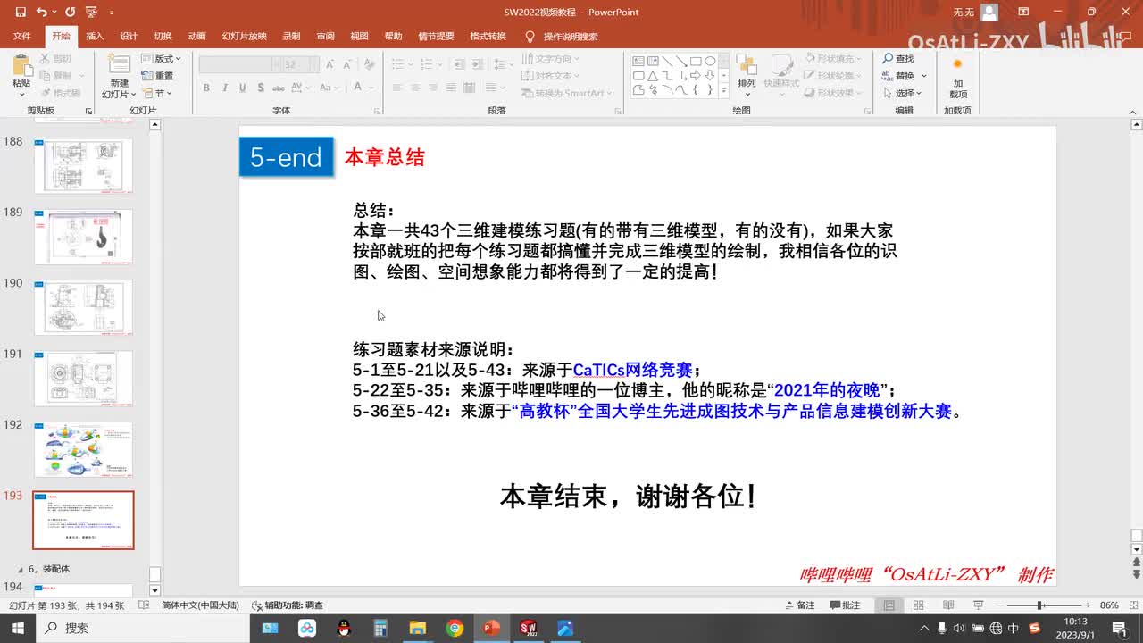 [5-end]本章总结(本章结束)