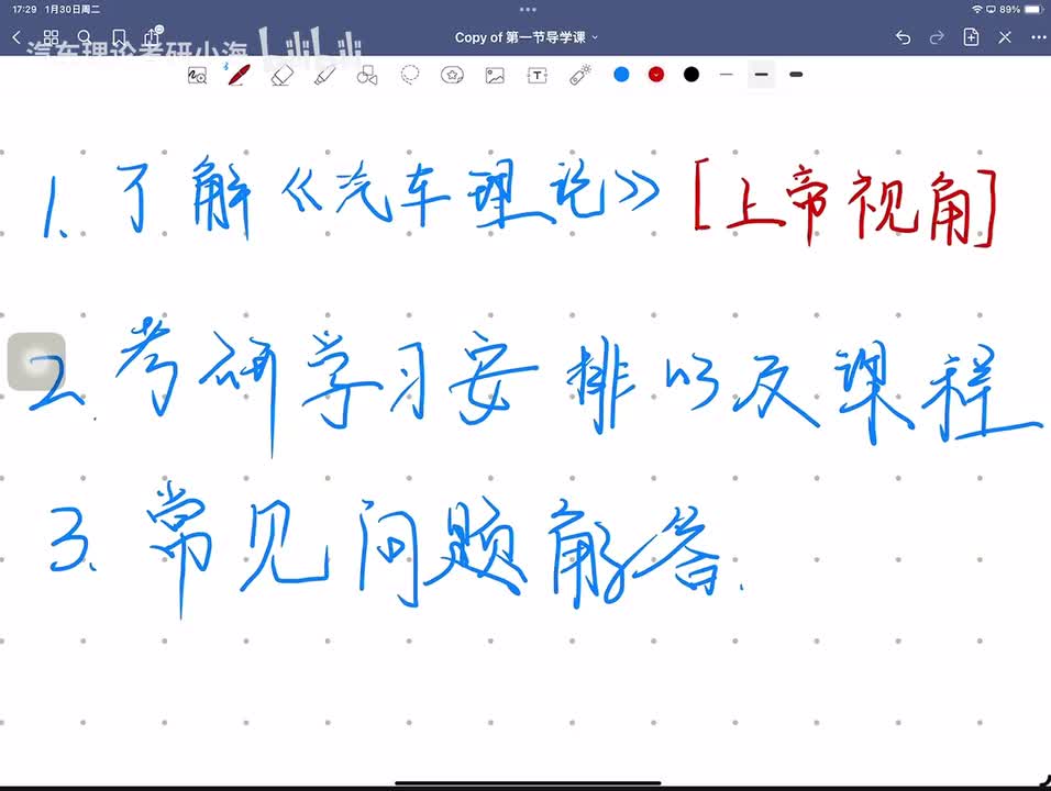 【新录制】汽车理论导学课