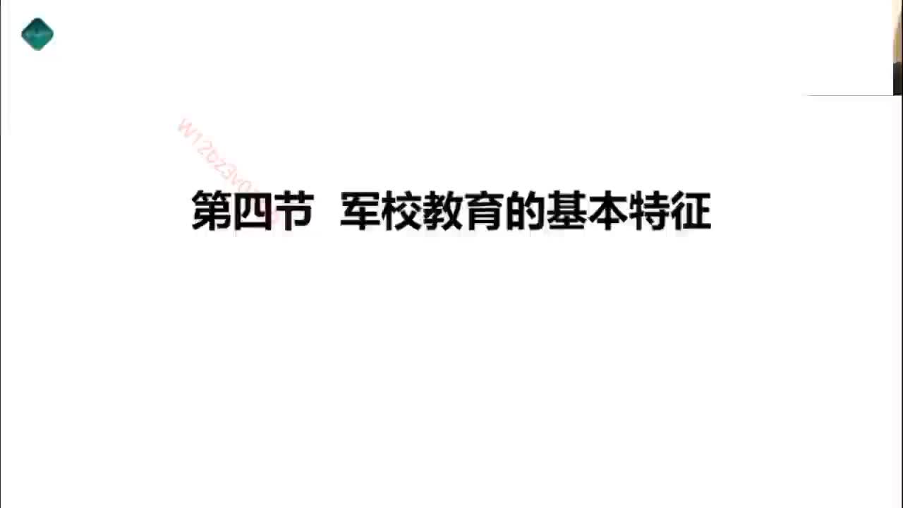 军队文职面试高教岗-第一章-2，2024最新课程