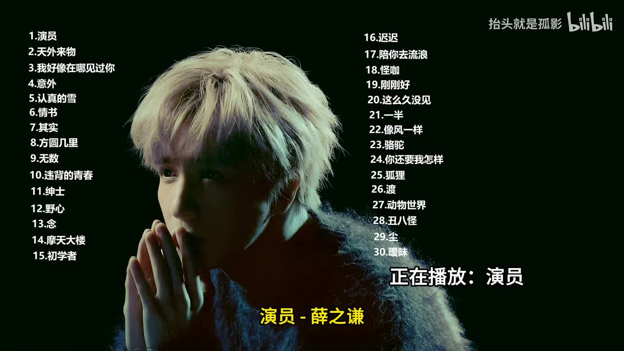 演员 - 薛之谦