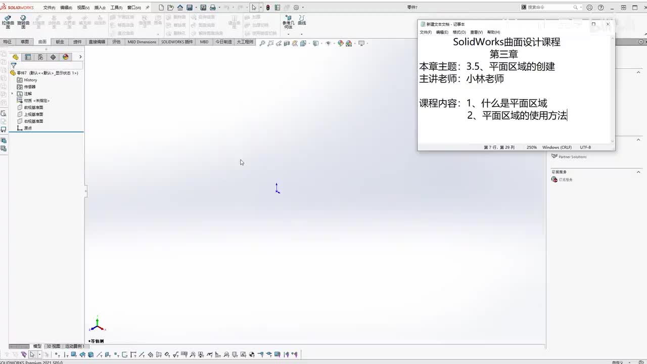【3.5】平面区域的创建