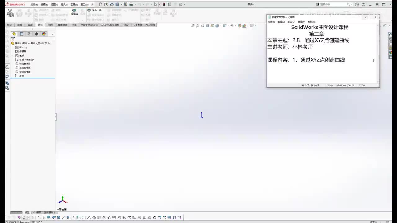 【2.8】通过XYZ点创建曲线