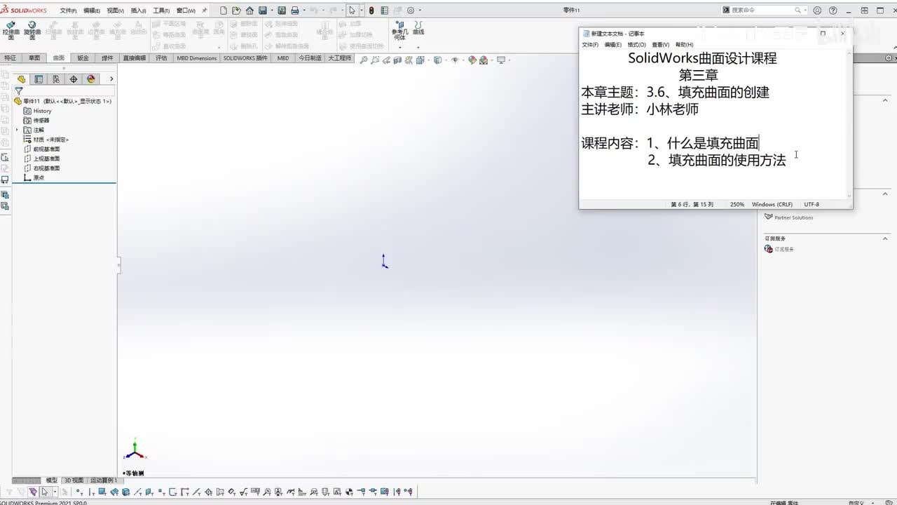【3.6】填充曲面的创建