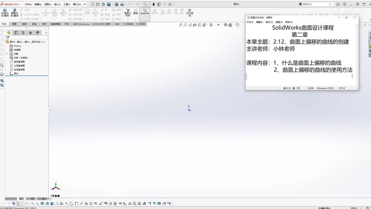【2.12】曲面上偏移的曲线的创建