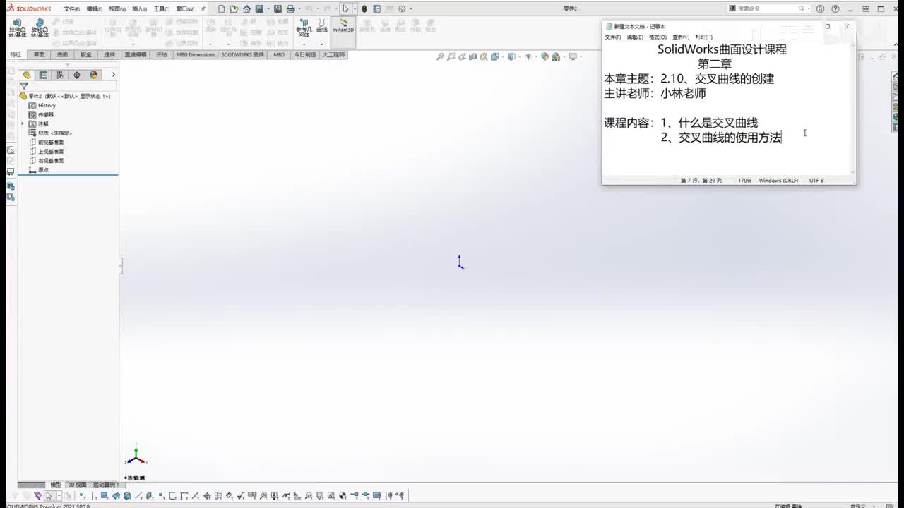 【2.10】交叉曲线的创建