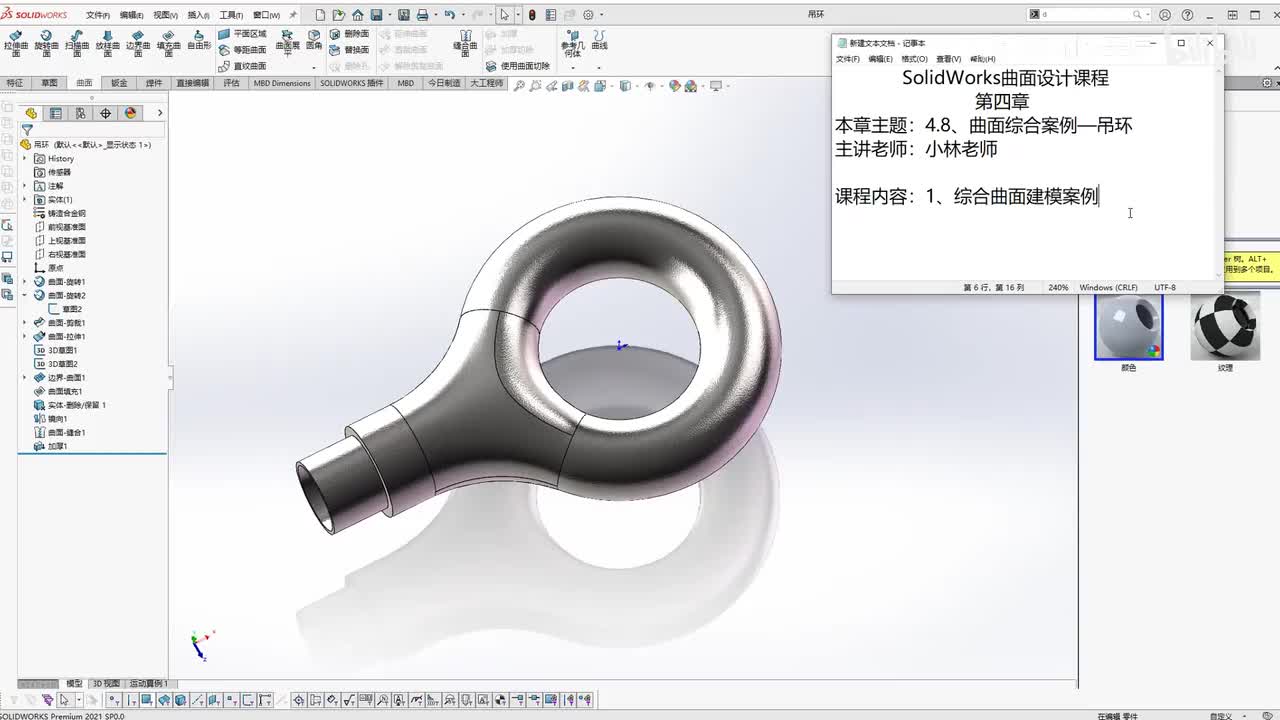 【4.8】曲面综合案例—吊环