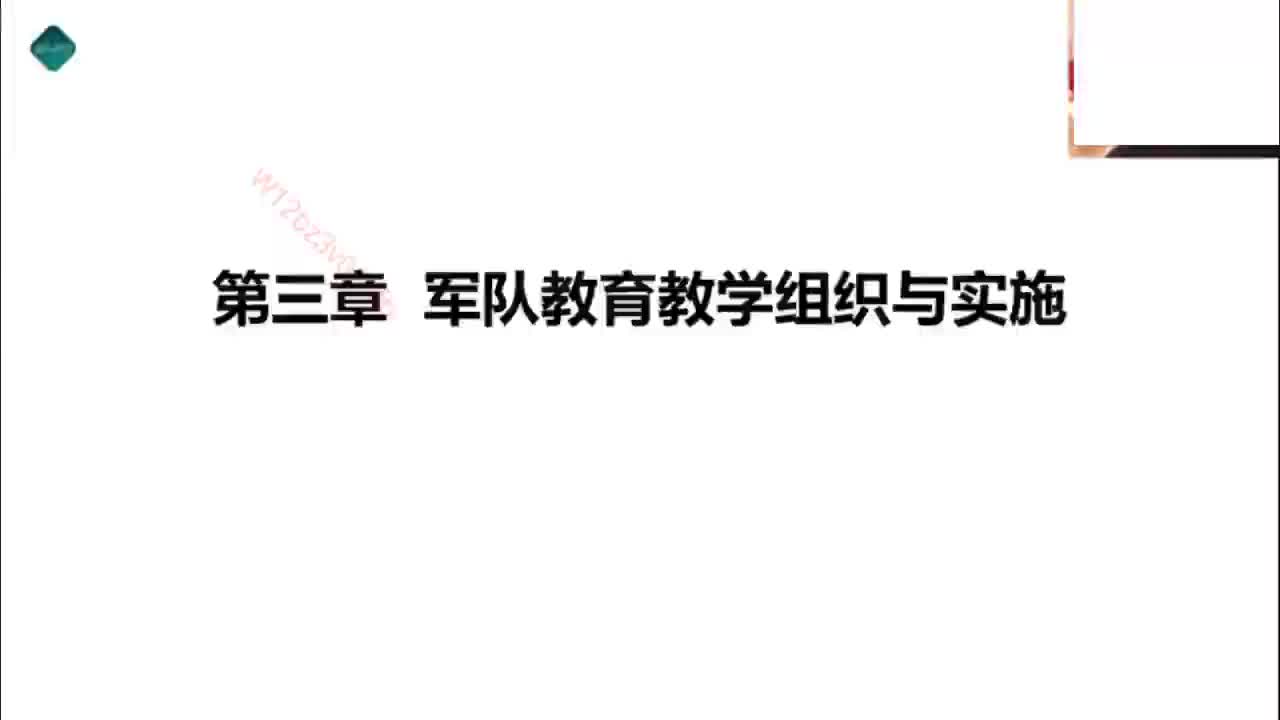 05军队文职面试高教岗-第三章-1