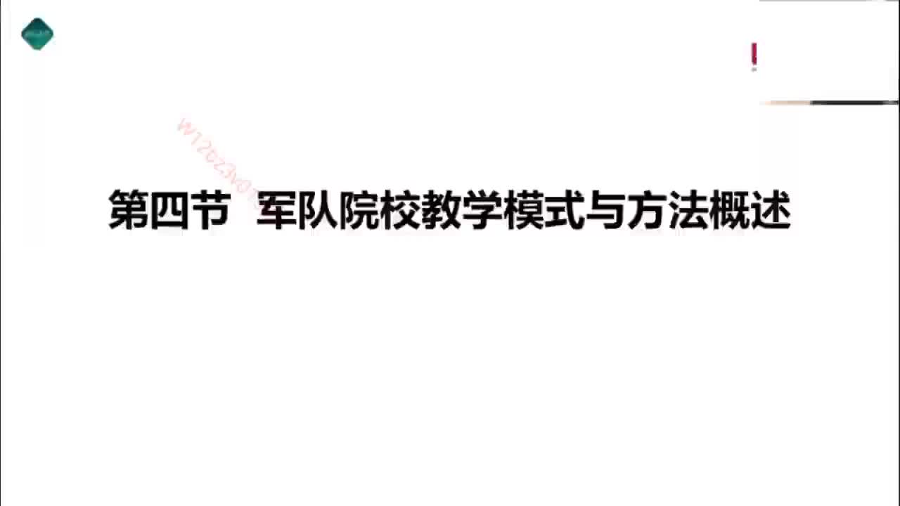 04军队文职面试高教岗-第二章-2