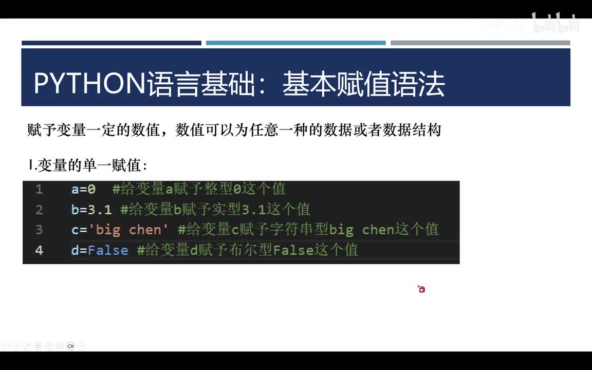 Python基本赋值语法