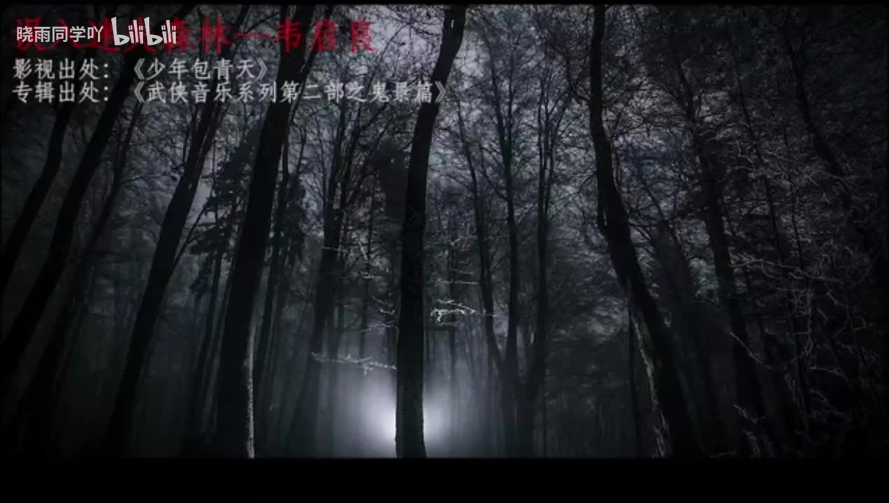 误入迷失森林