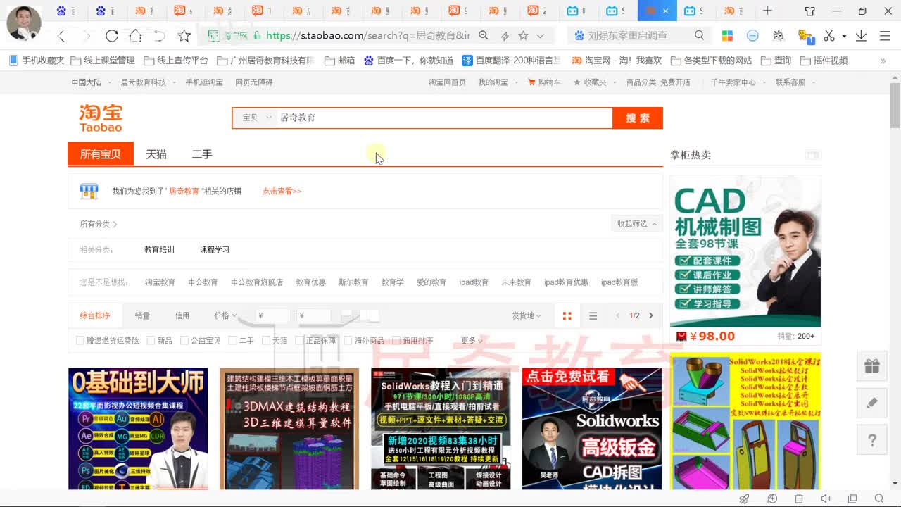 简洁版淘宝搜：居奇教育