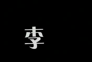 第43集