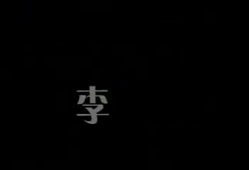 第41集