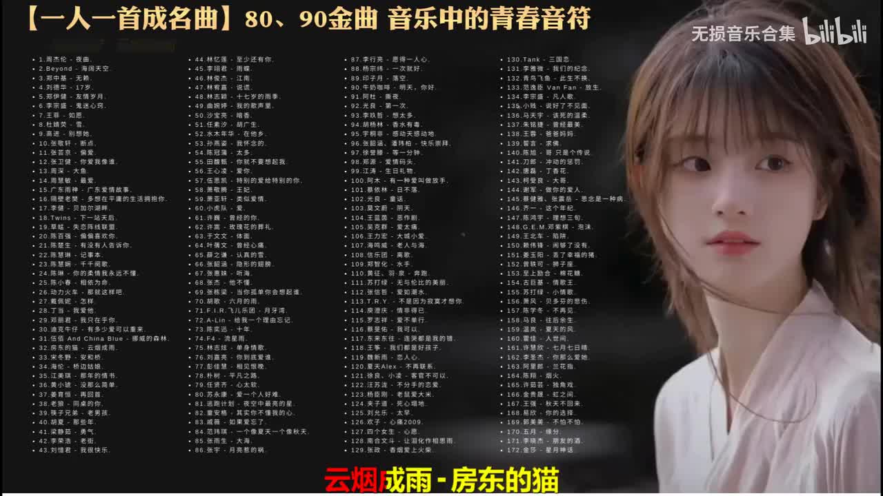 032. 房东的猫 - 云烟成雨