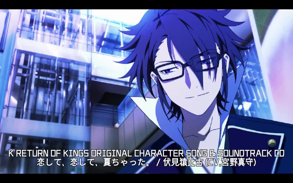 16-0427 伏見猿比古「恋して、恋して、夏ちゃった。」