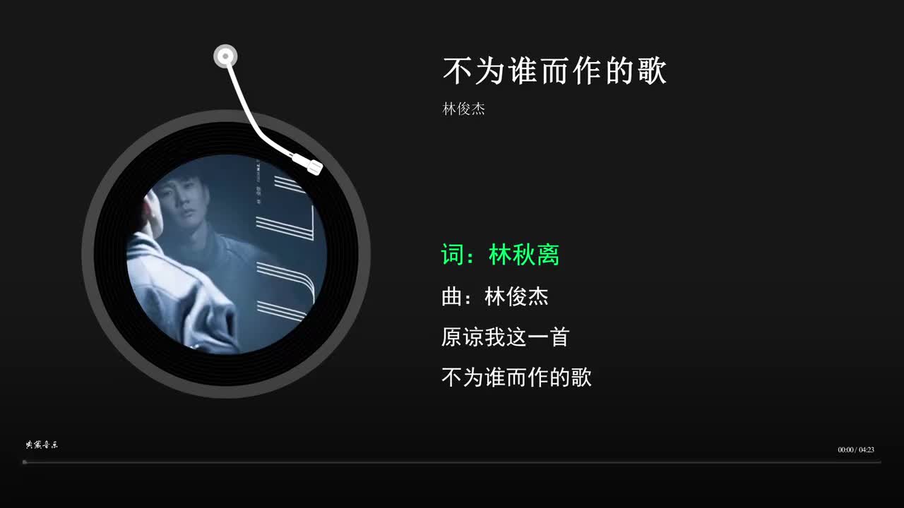 不为谁而作的歌