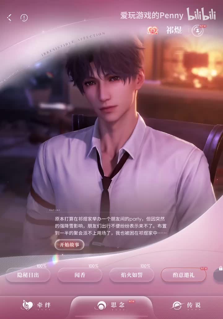 【约会2024.02】祁煜·酌意邀礼