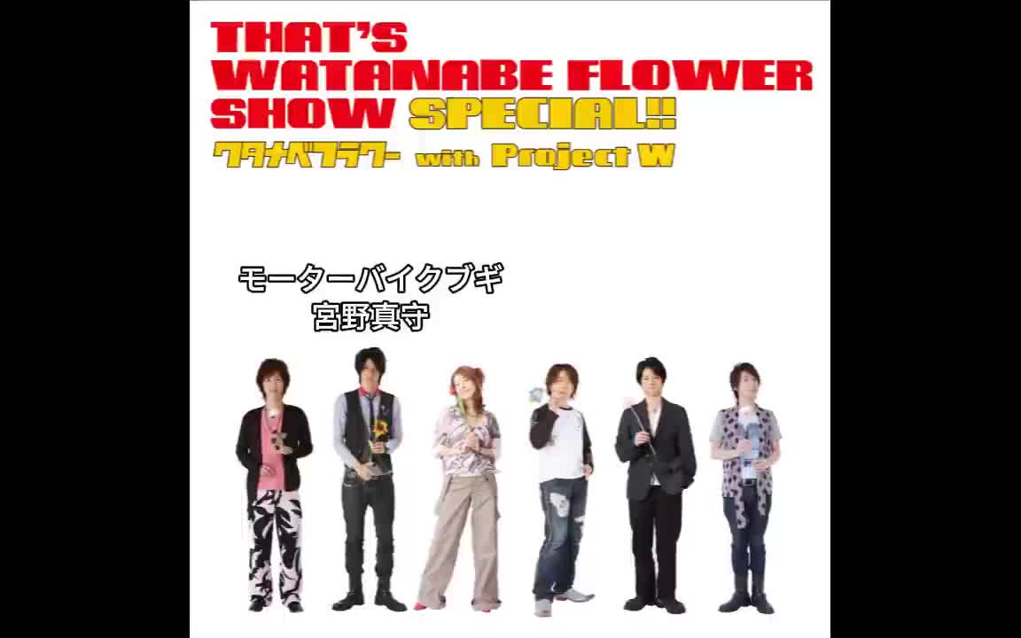 08-0827 宮野真守「モーターバイクブギ」