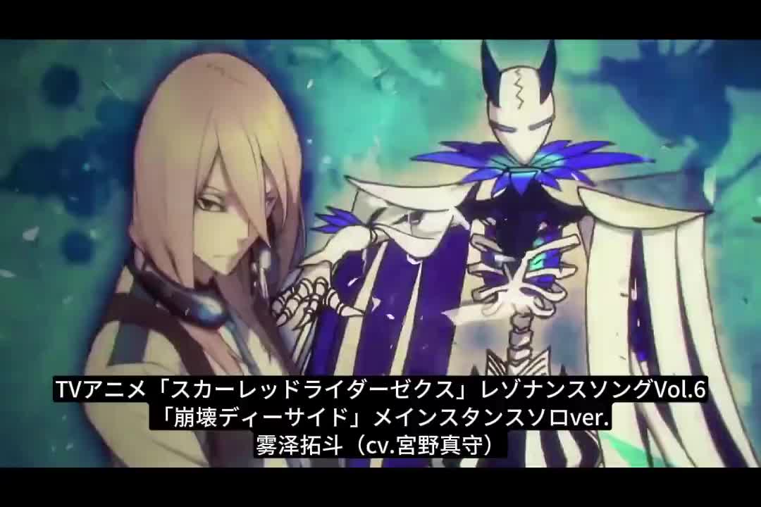 16-1130 雾泽拓斗「崩壊ディーサイド」