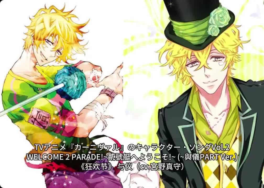 13-0619 与仪「WELCOME 2 PARADE!~貳號艇へようこそ!~」