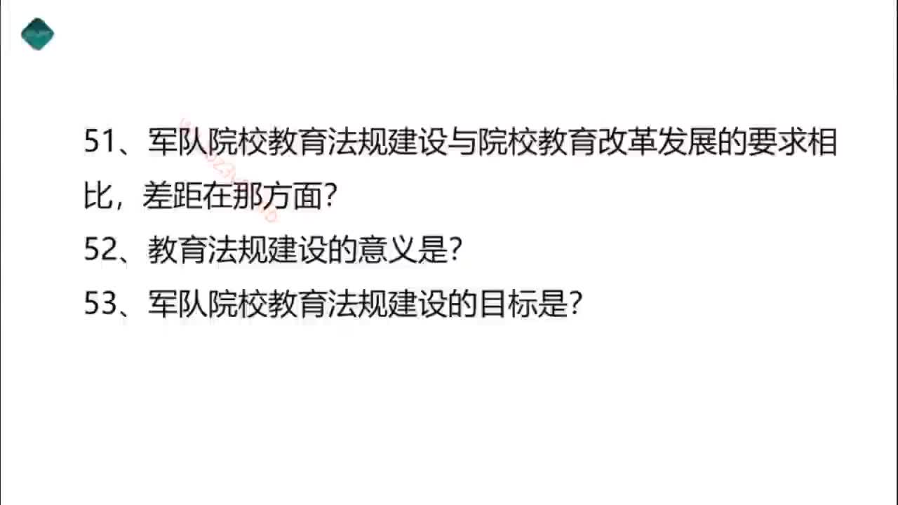 18军队文职面试高教岗-高教试题51-75题