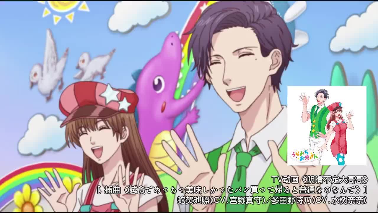 21-0916 唱歌的大哥哥大姐姐 插曲「試食でめっちゃ美味しかったパン買って帰ると普通なのなんで」