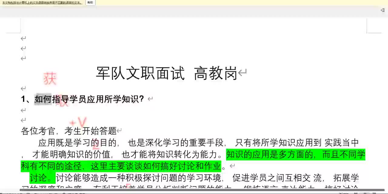 军队文职面试-高教岗-必背30题，经典题型，高频考点！