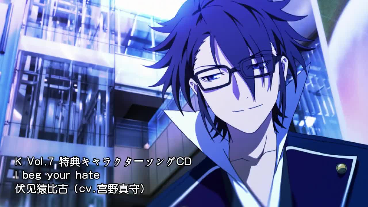 13-0313 伏见猿比古「I beg your hate」