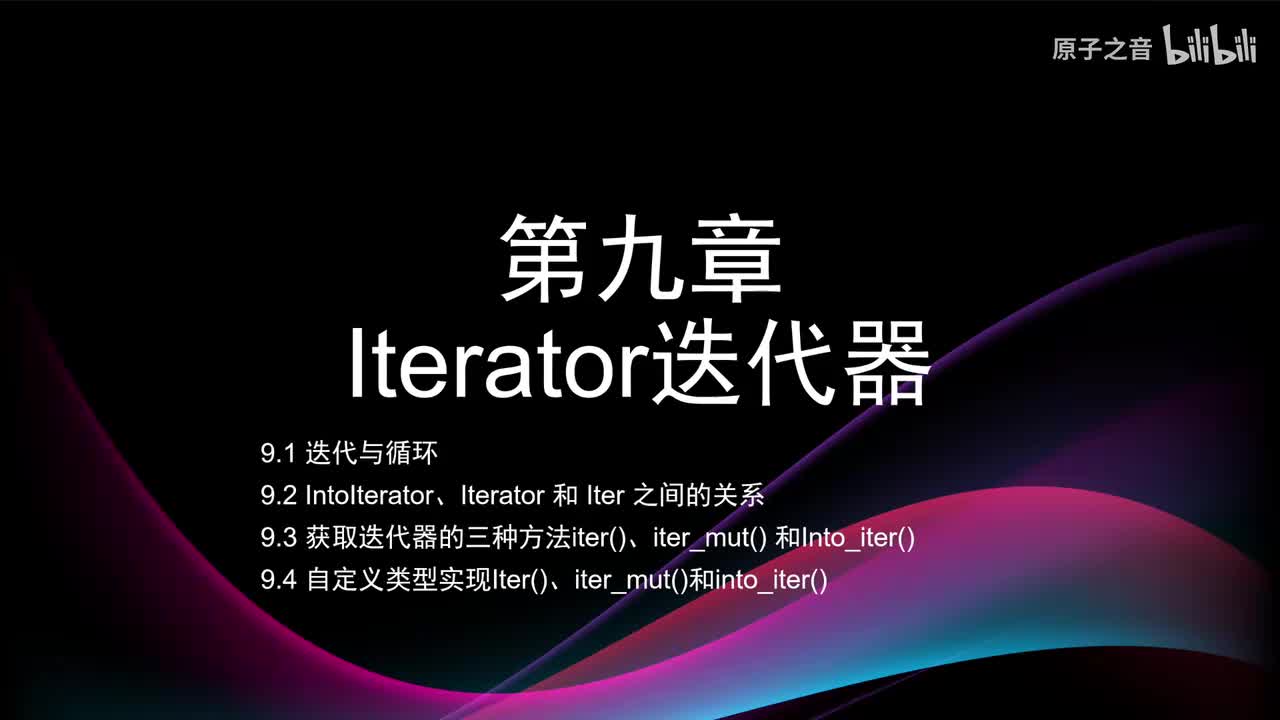 9.1 迭代与循环