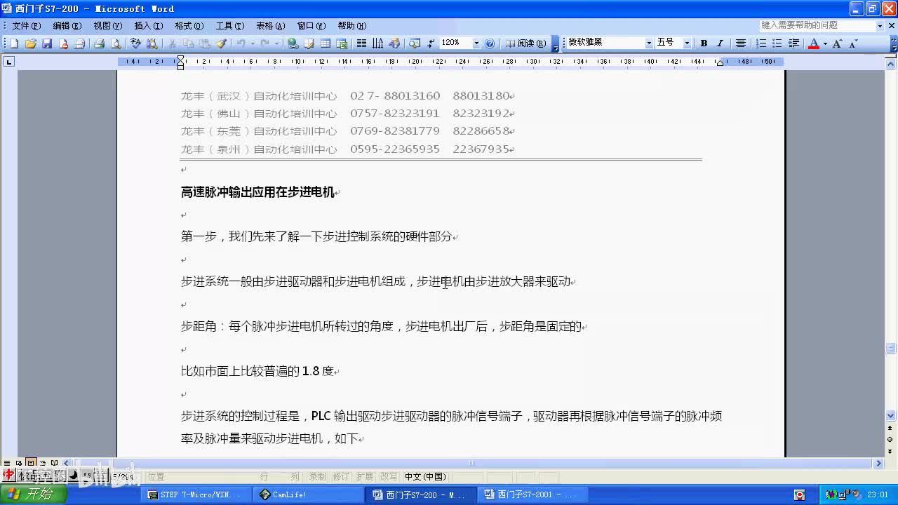 024第二十四讲 步进电机