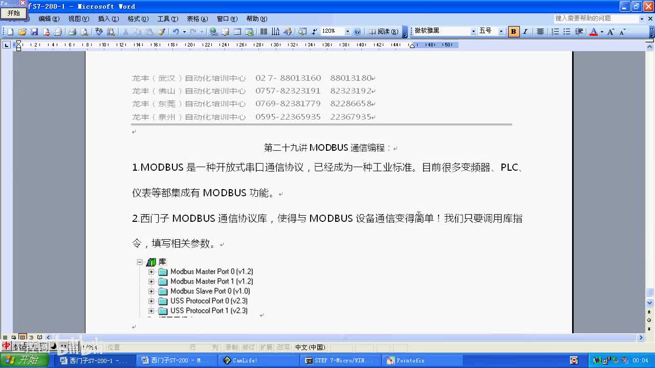028第二十八讲 modbus通信