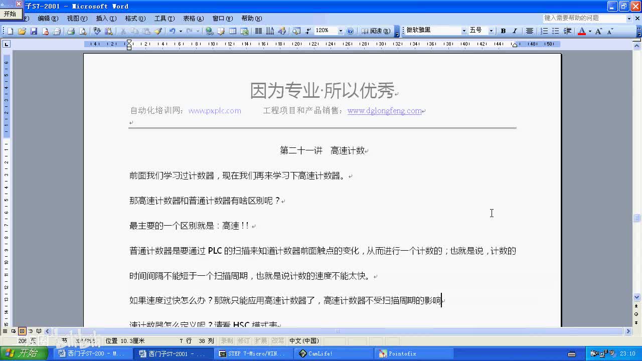 021第二十一讲 高速计数与编码器一