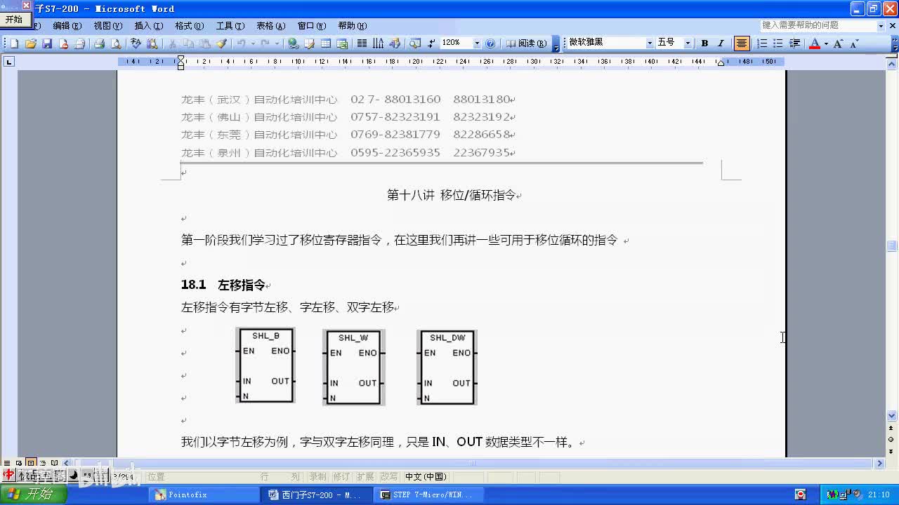 017第十七讲 移位及循环指令