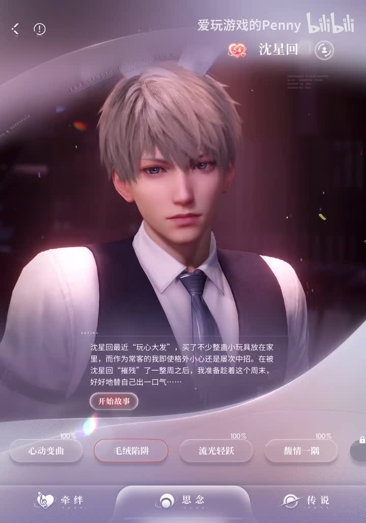 【约会】星星·毛绒陷阱