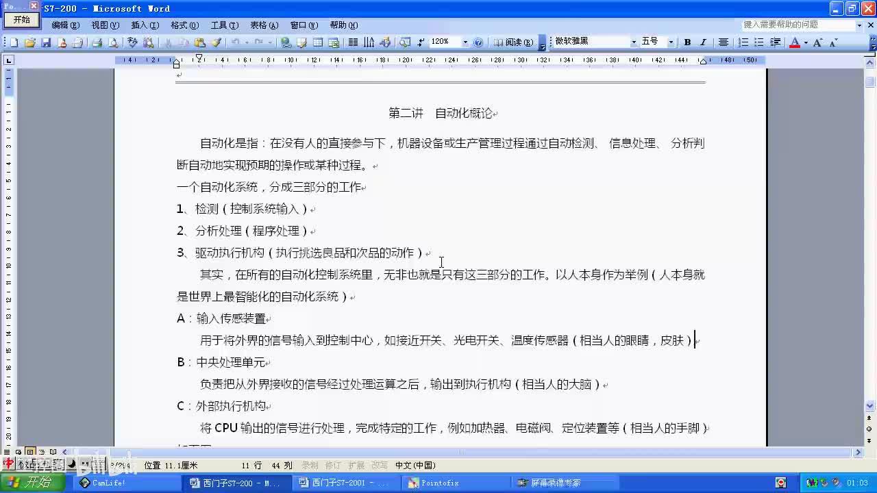 002第二讲 PLC选型及接线