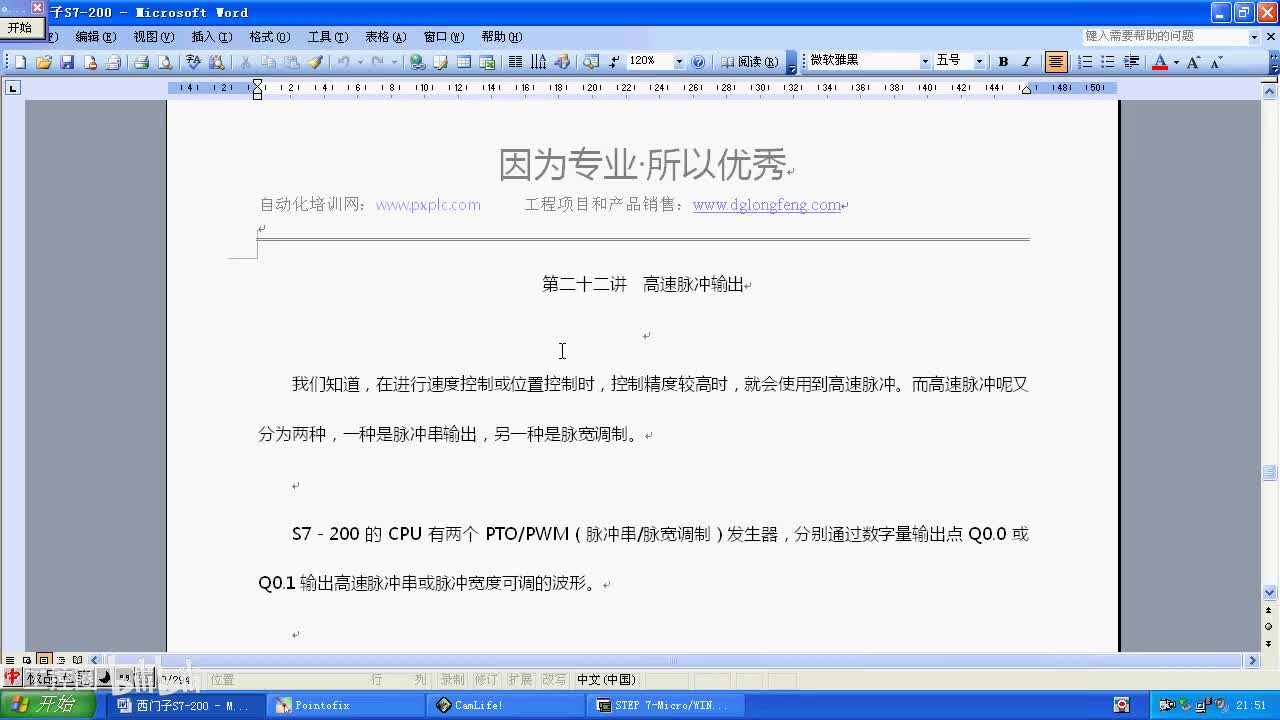 023第二十三讲 高速脉冲