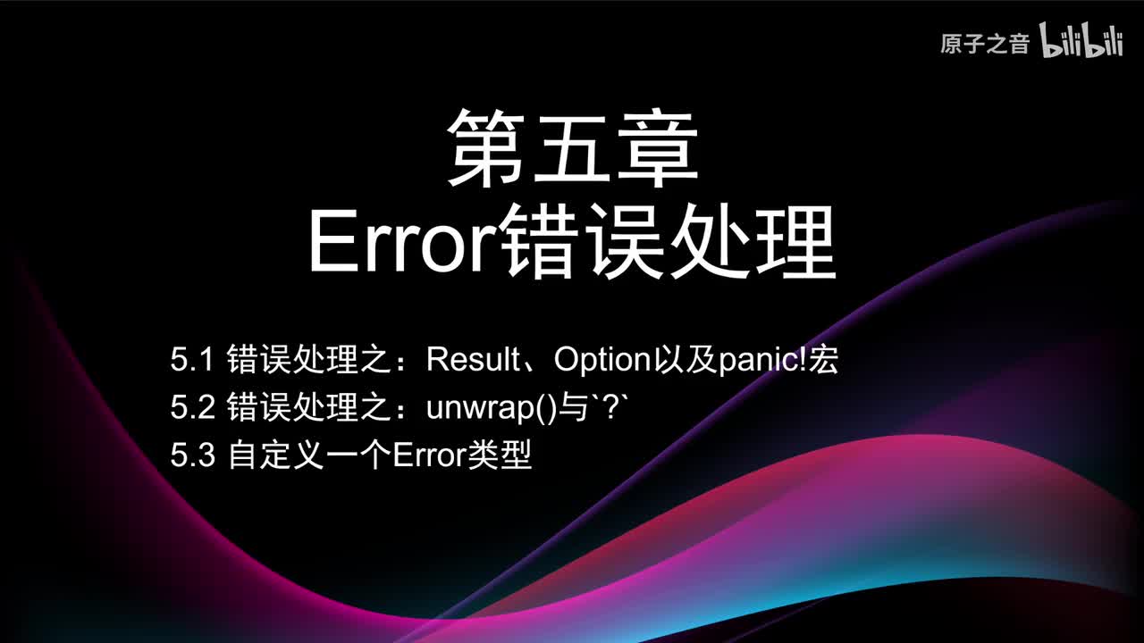 5.1 Result Option panic