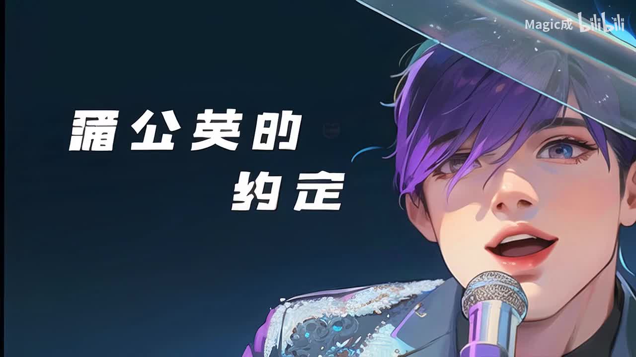 05.蒲公英的约定