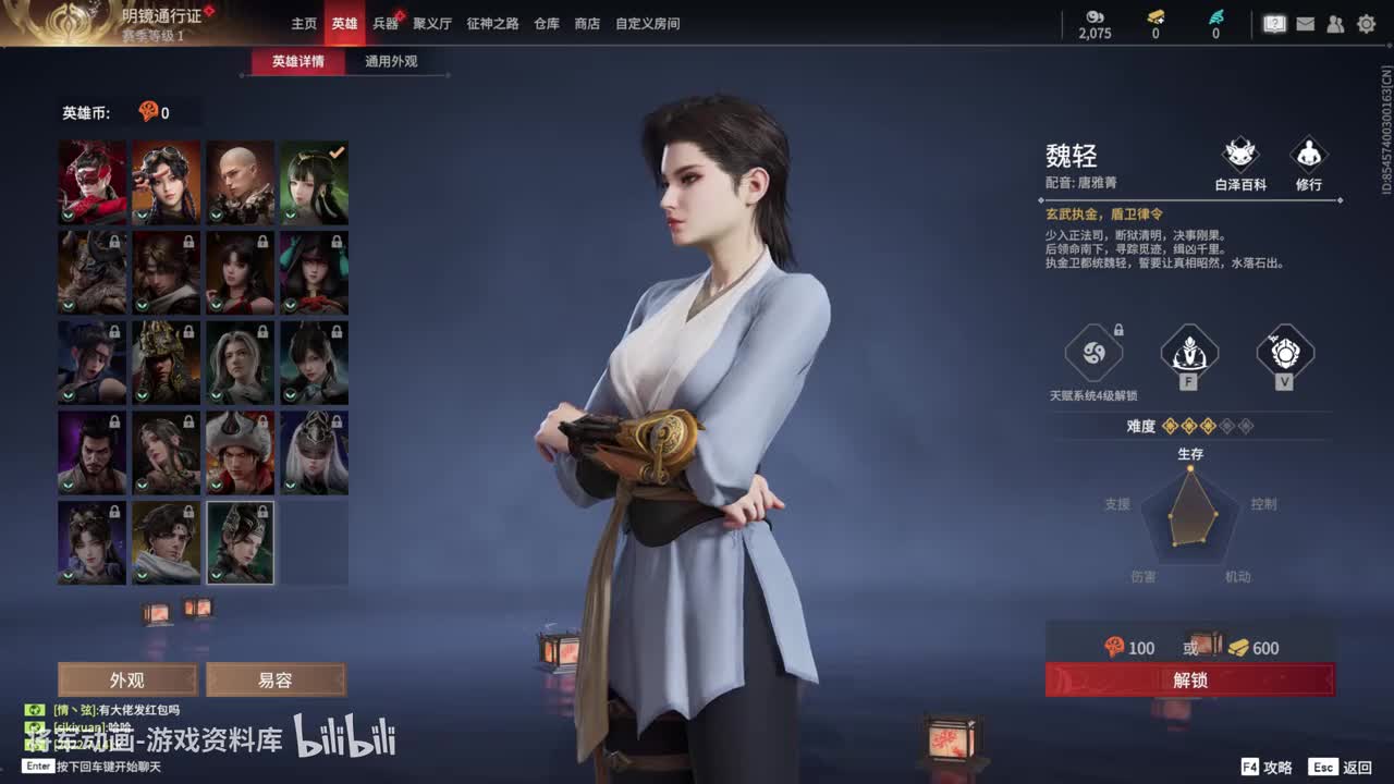 10 永劫无间 魏轻 全技能服装展示