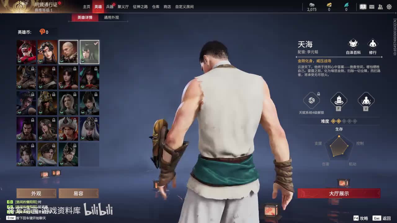 4 永劫无间 天海 全技能服装展示