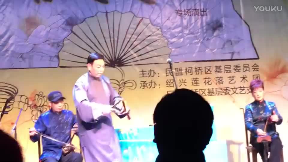 绍兴莲花落 龙凤八宝衣2 金国良_高清