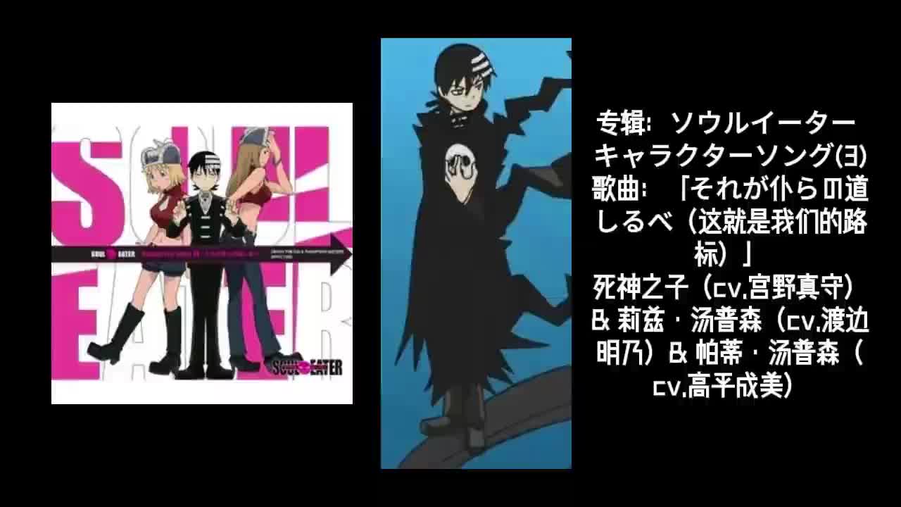 08-1001 死神之子等三人「这就是我们的路标」