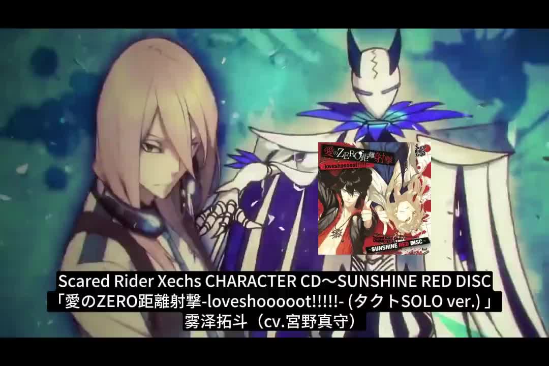 10-0421 雾泽拓斗「愛のZERO距離射撃-loveshooooot!!!!!」