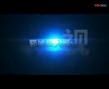 012--莲花落：莲花落的风波上集（杨晓琼）_标清