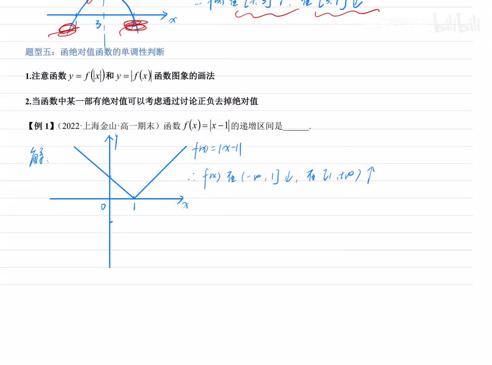 2.5 含绝对值函数单调性判断 例题+题型