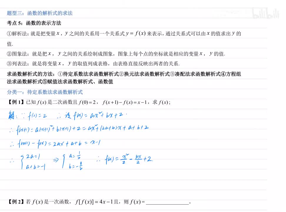 1.3函数解析式求法 例题