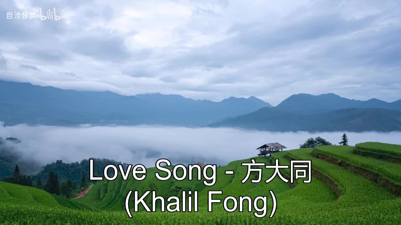 方大同_Love Song