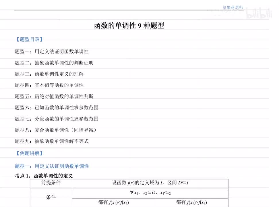2.1定义法证明函数单调性 例题